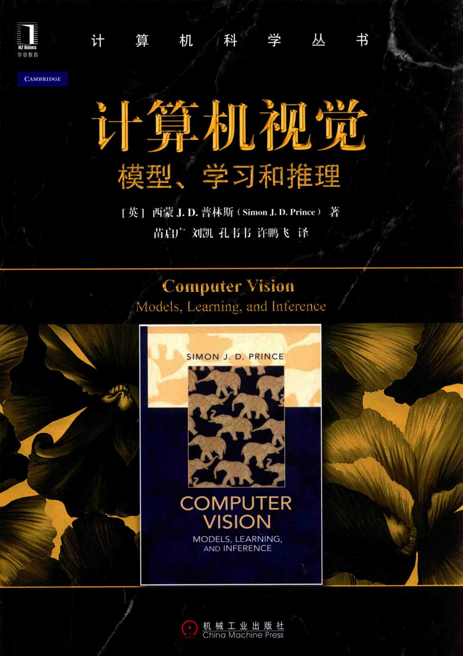 Computer Vision: Models, Learning, and Inference