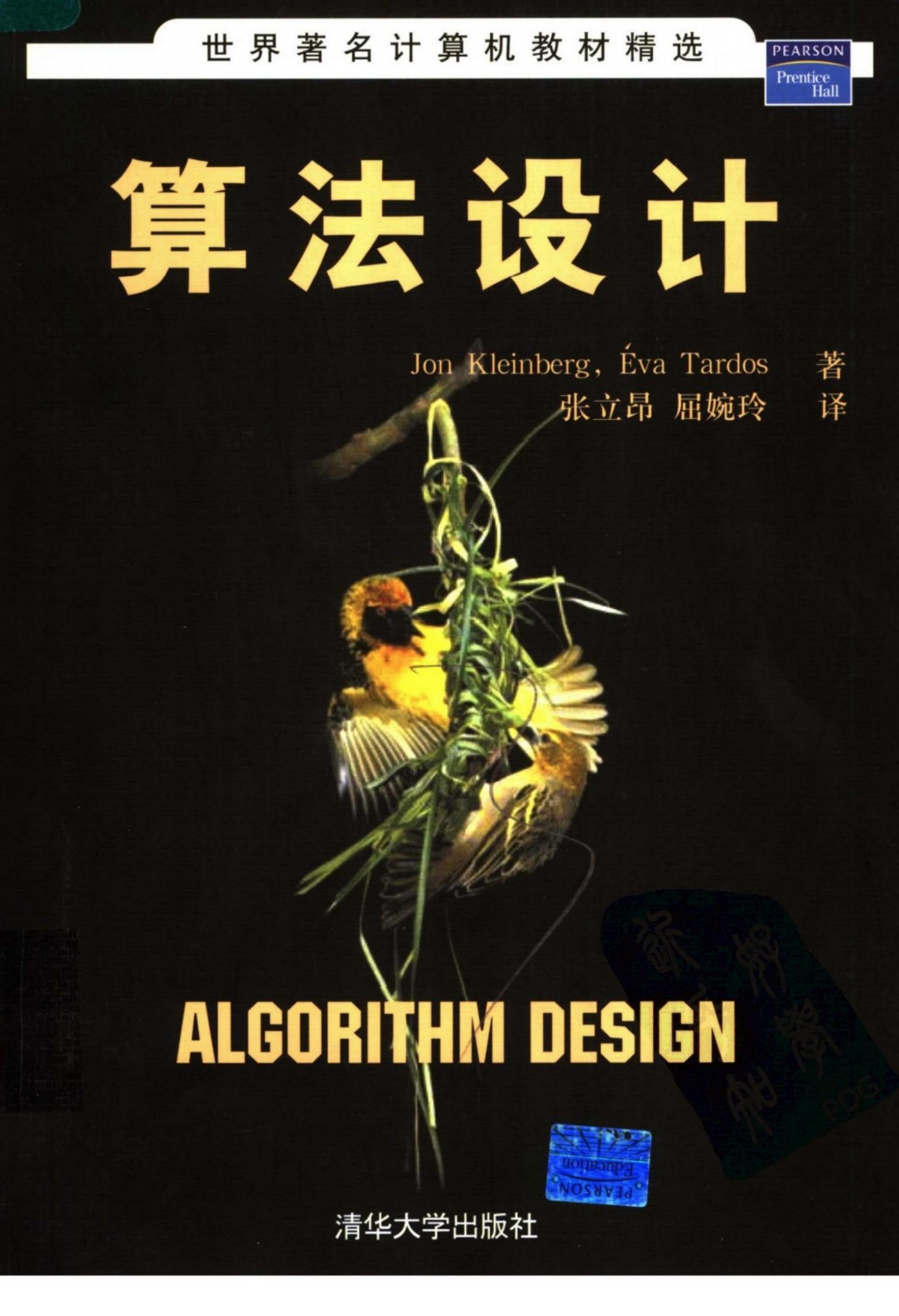 算法设计