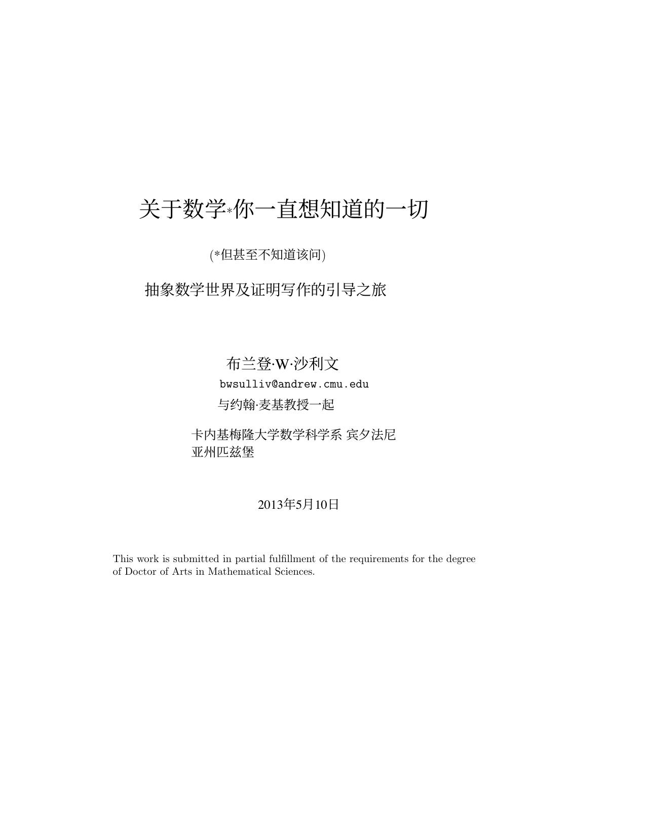 Everything You Always Wanted To Know About Mathematics-mono